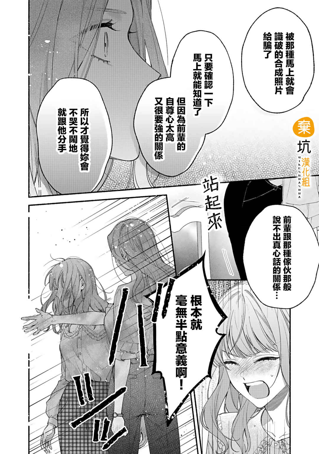 Yadonashi Ikemen Hiroimashita Chapter 10 - Page 15