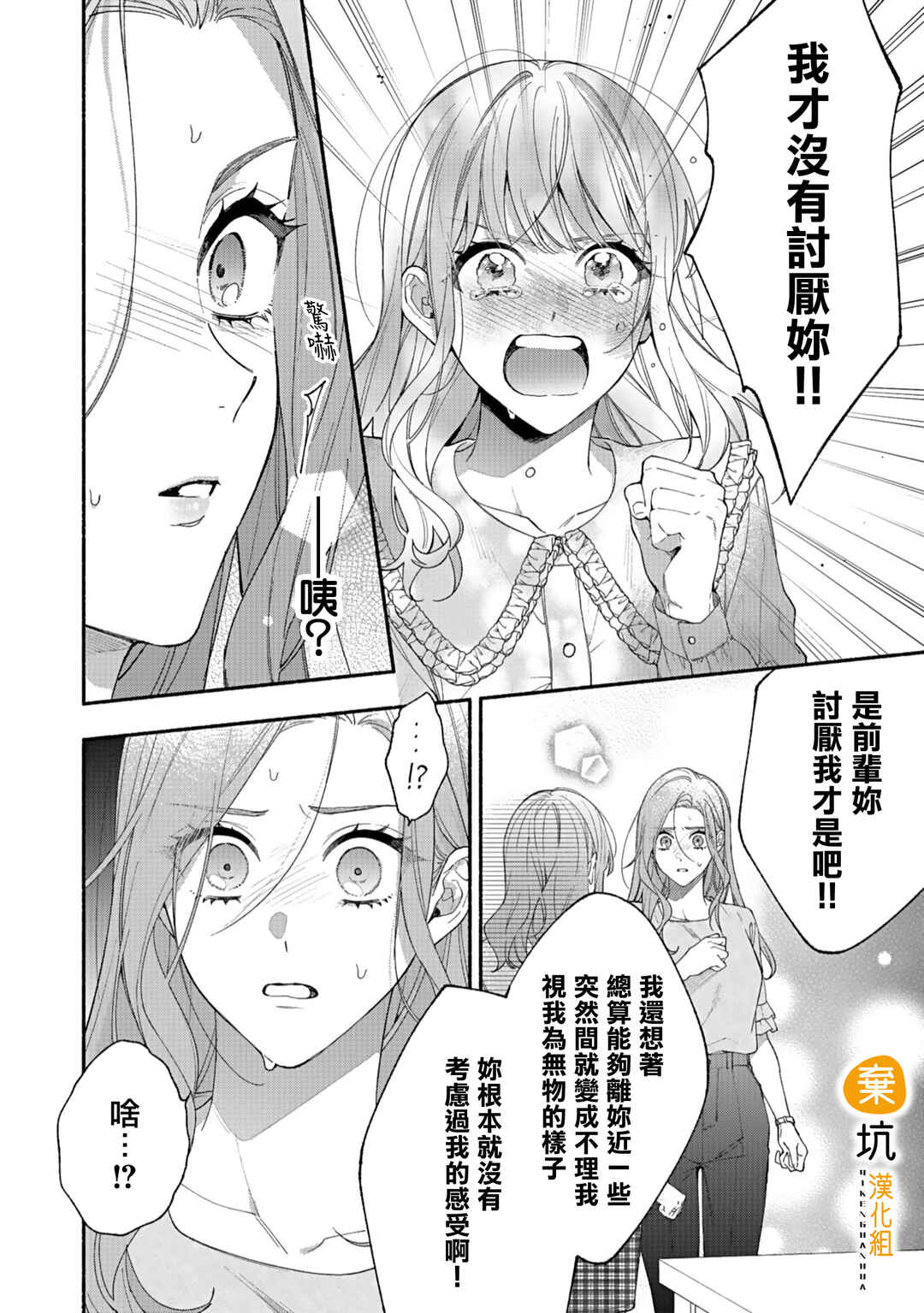 Yadonashi Ikemen Hiroimashita Chapter 10 - Page 17