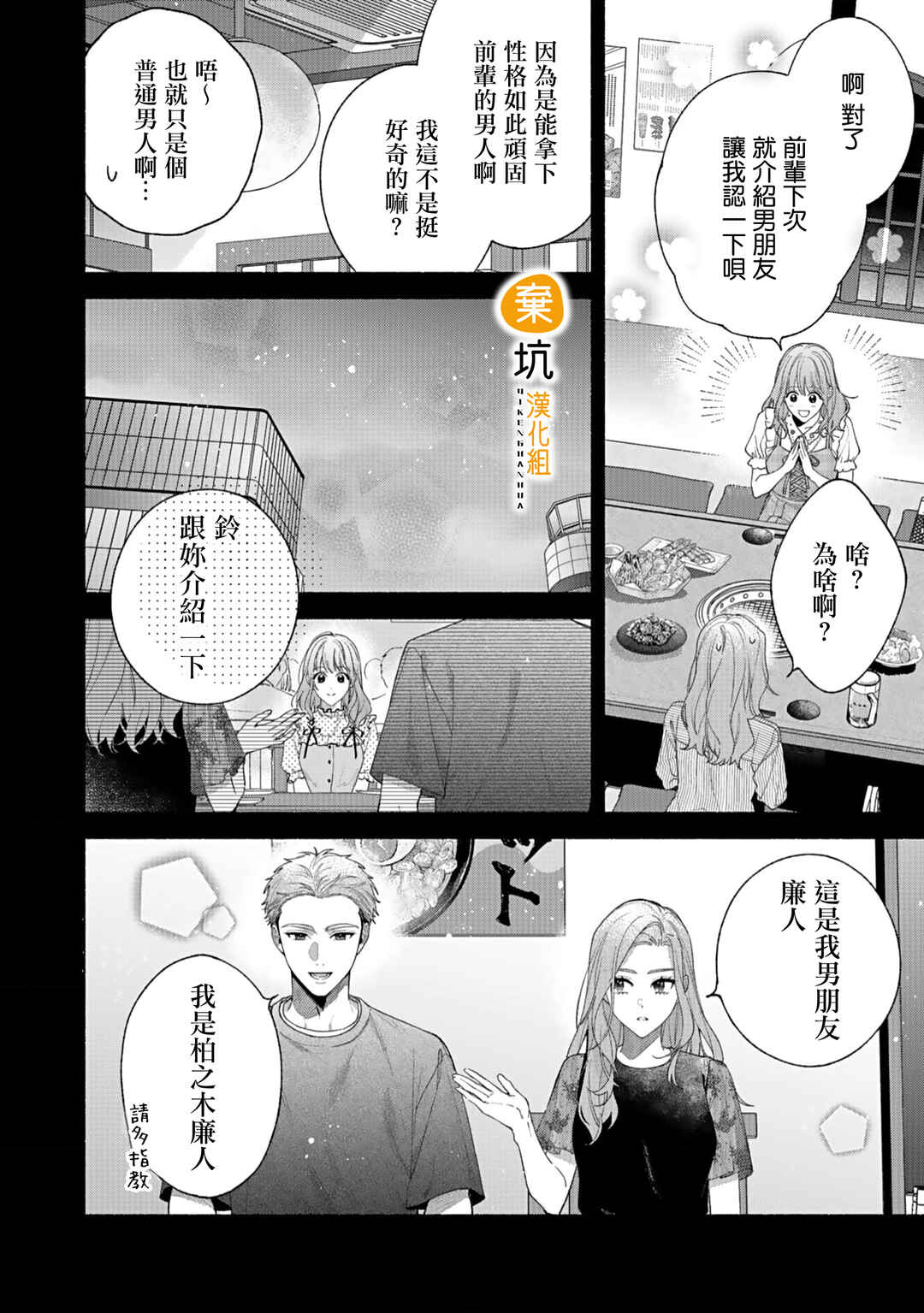 Yadonashi Ikemen Hiroimashita Chapter 10 - Page 21