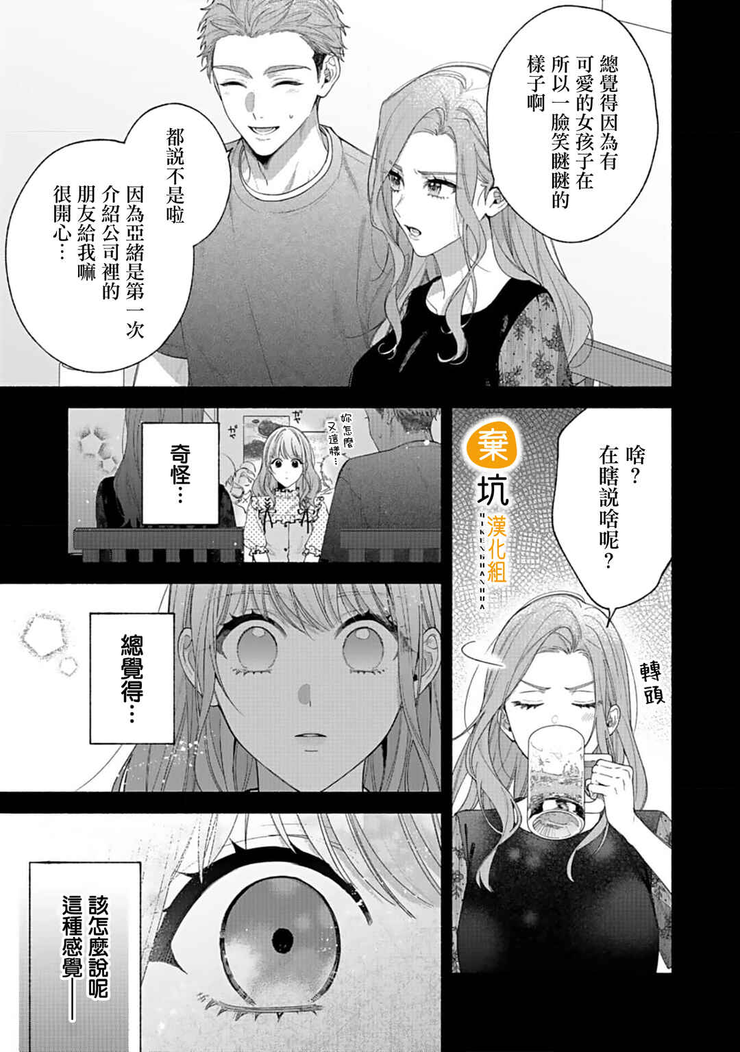 Yadonashi Ikemen Hiroimashita Chapter 10 - Page 22