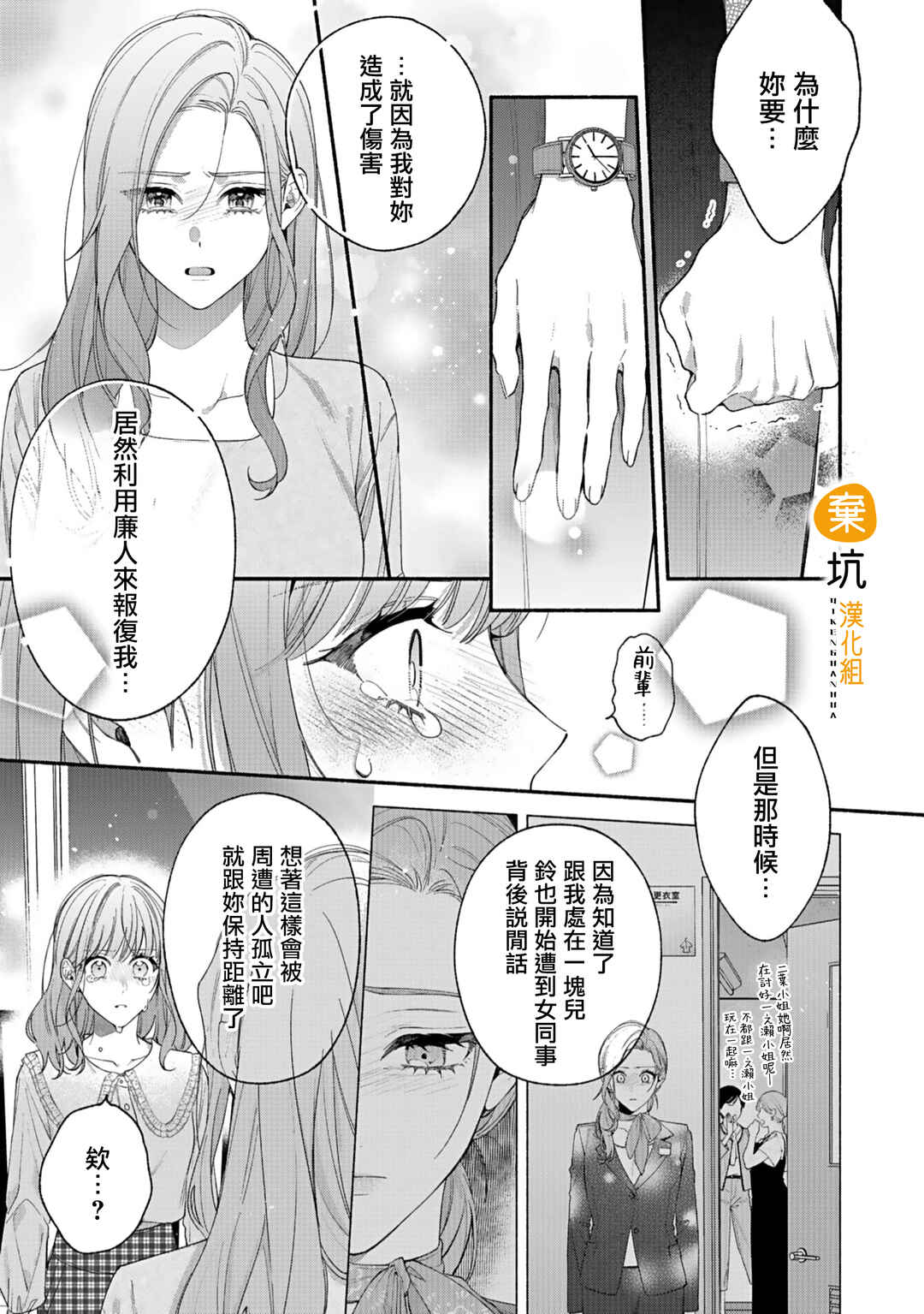 Yadonashi Ikemen Hiroimashita Chapter 10 - Page 26