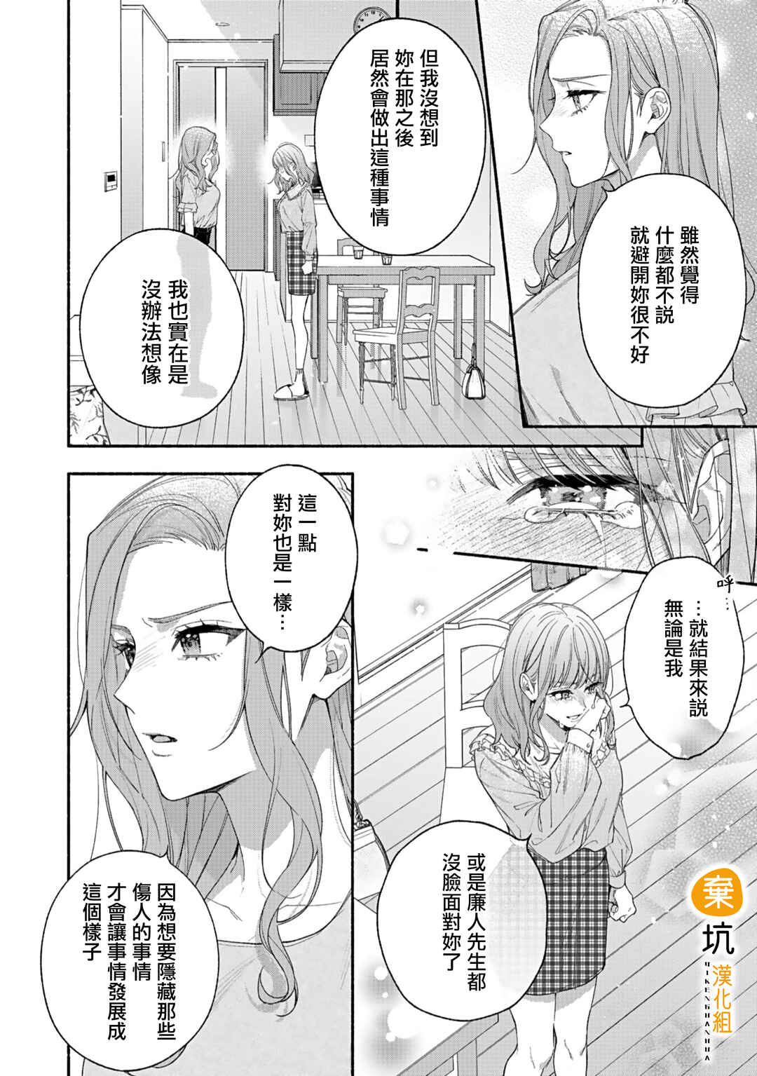 Yadonashi Ikemen Hiroimashita Chapter 10 - Page 27