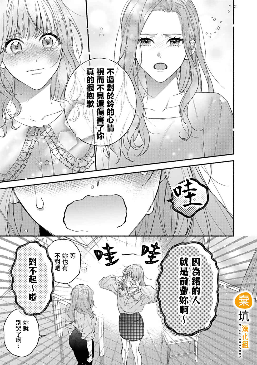 Yadonashi Ikemen Hiroimashita Chapter 10 - Page 28
