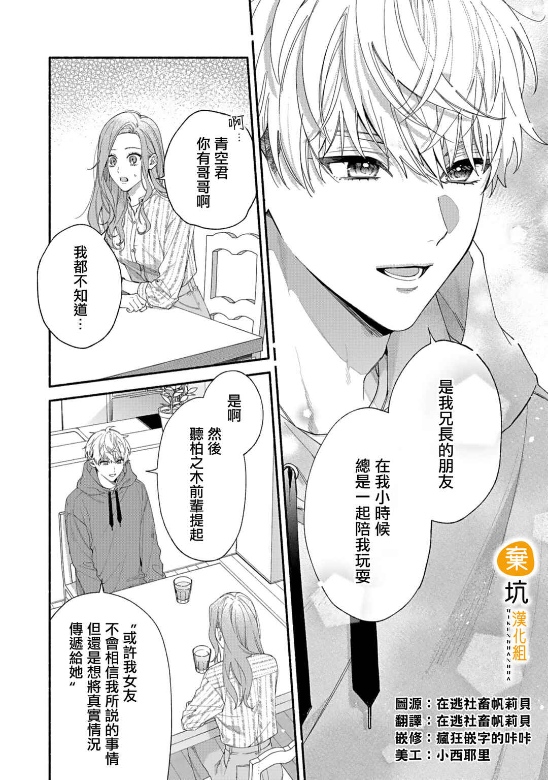 Yadonashi Ikemen Hiroimashita Chapter 10 - Page 3