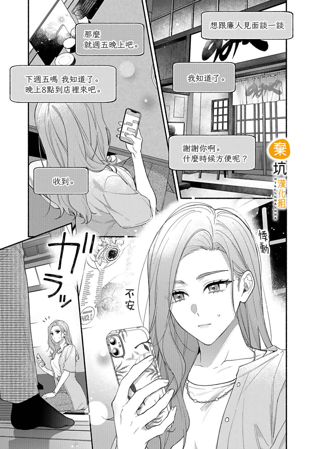 Yadonashi Ikemen Hiroimashita Chapter 10 - Page 30