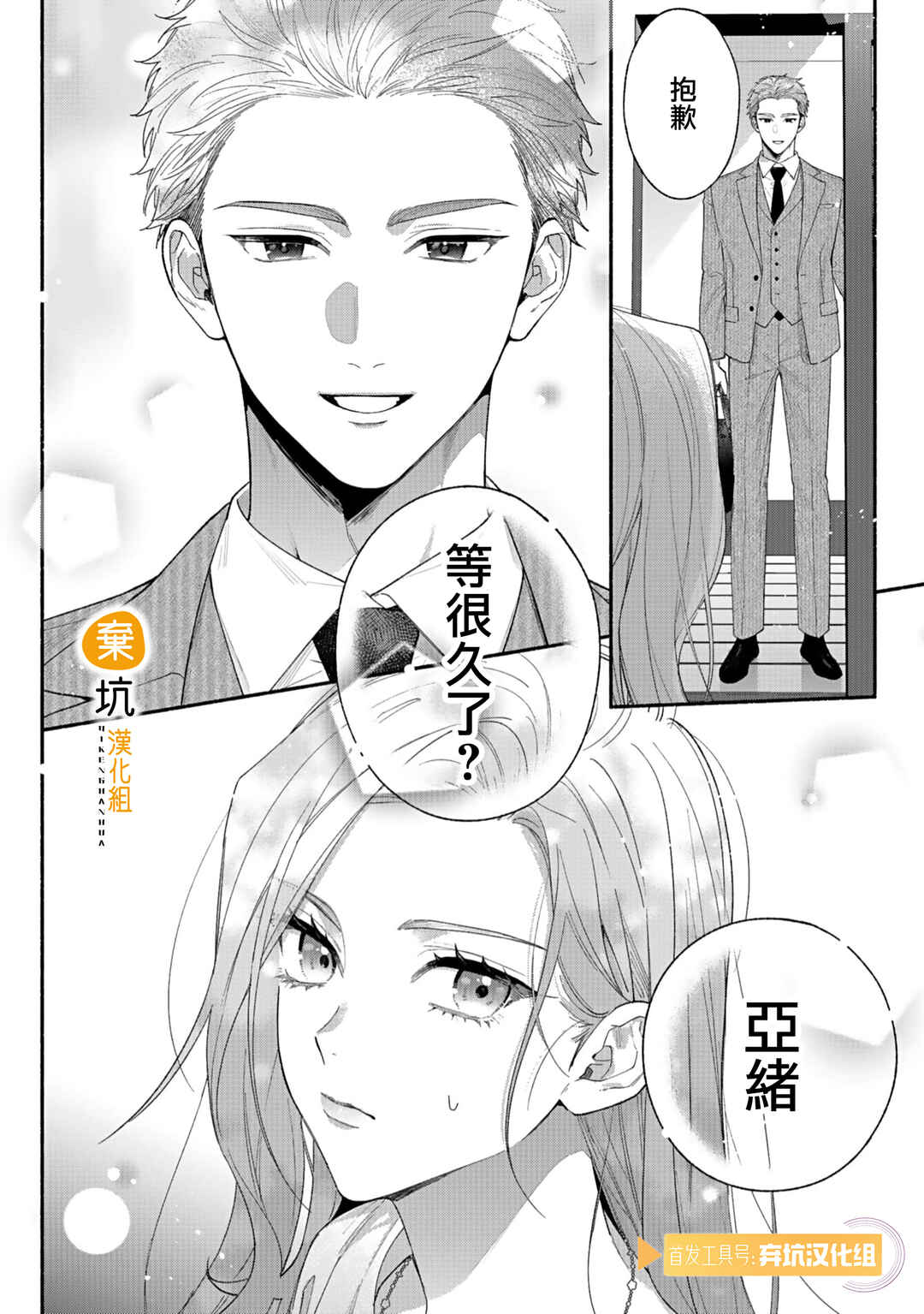 Yadonashi Ikemen Hiroimashita Chapter 10 - Page 31