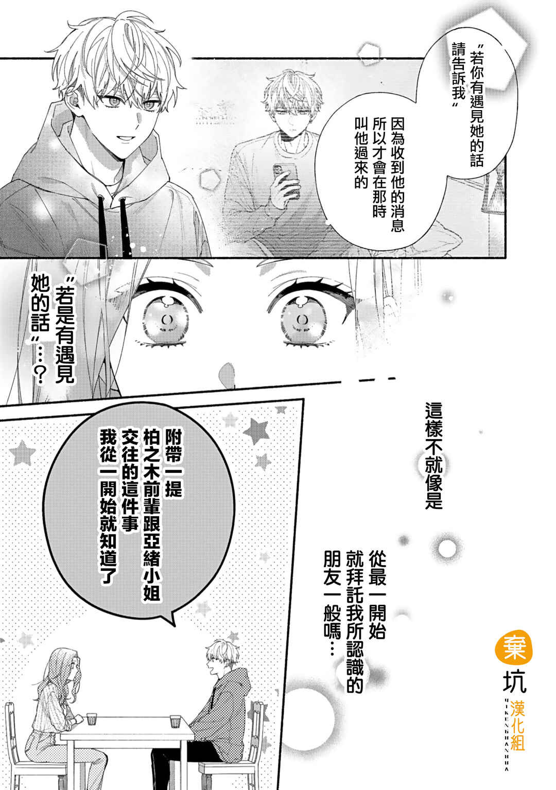 Yadonashi Ikemen Hiroimashita Chapter 10 - Page 4