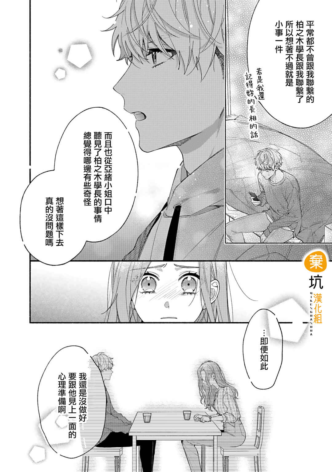 Yadonashi Ikemen Hiroimashita Chapter 10 - Page 7