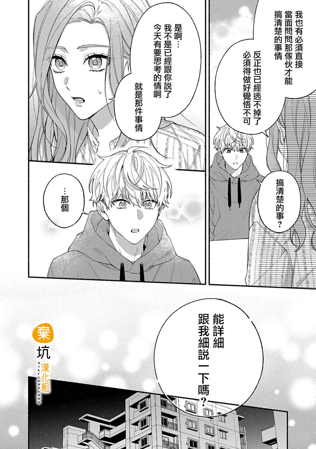 Yadonashi Ikemen Hiroimashita Chapter 10 - Page 9