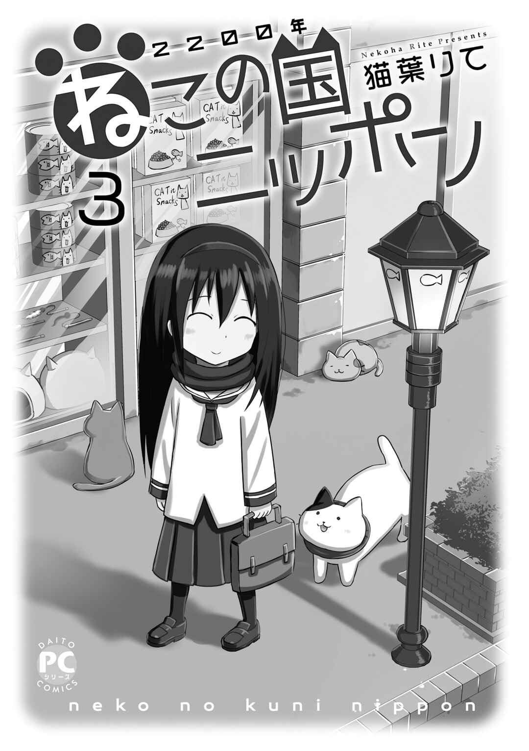 2200 Nen Neko no Kuni Nippon Chapter 36 - Page 3