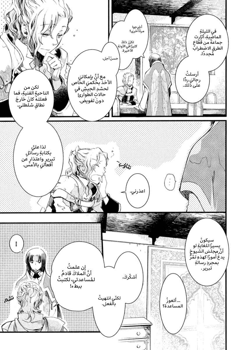 Aruosumente Chapter 3 - Page 11