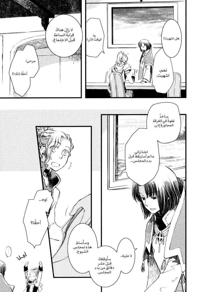 Aruosumente Chapter 3 - Page 14