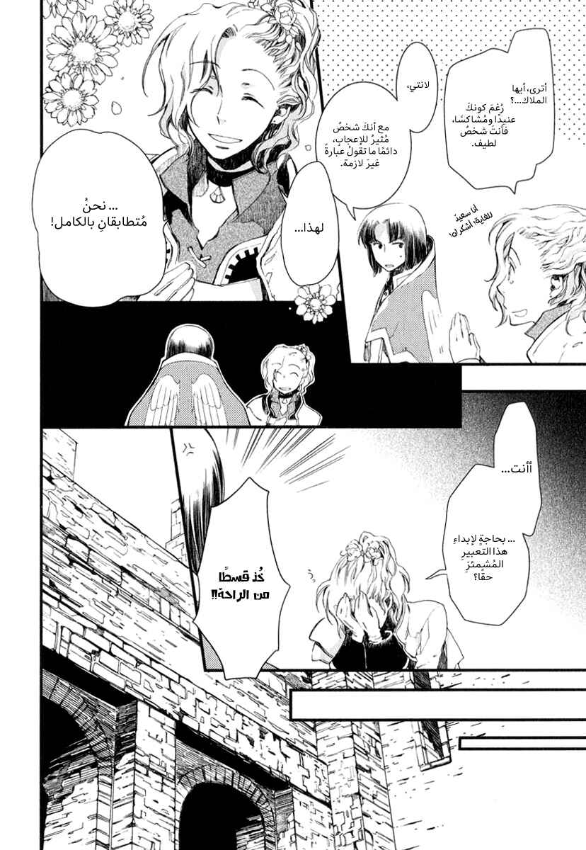 Aruosumente Chapter 3 - Page 15