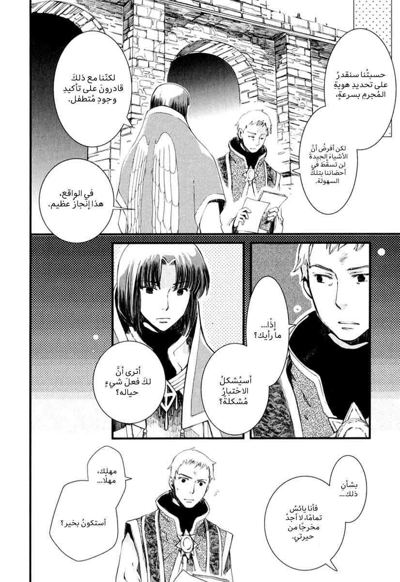 Aruosumente Chapter 3 - Page 17