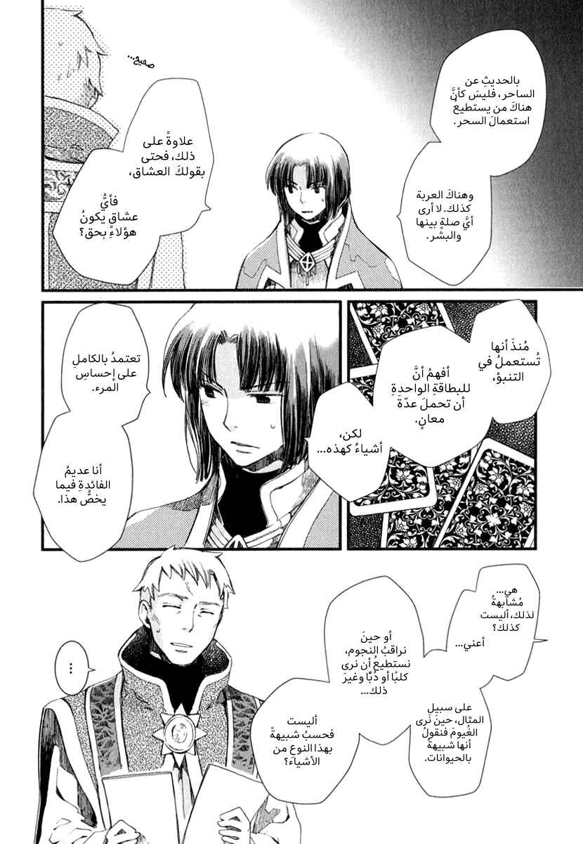 Aruosumente Chapter 3 - Page 19