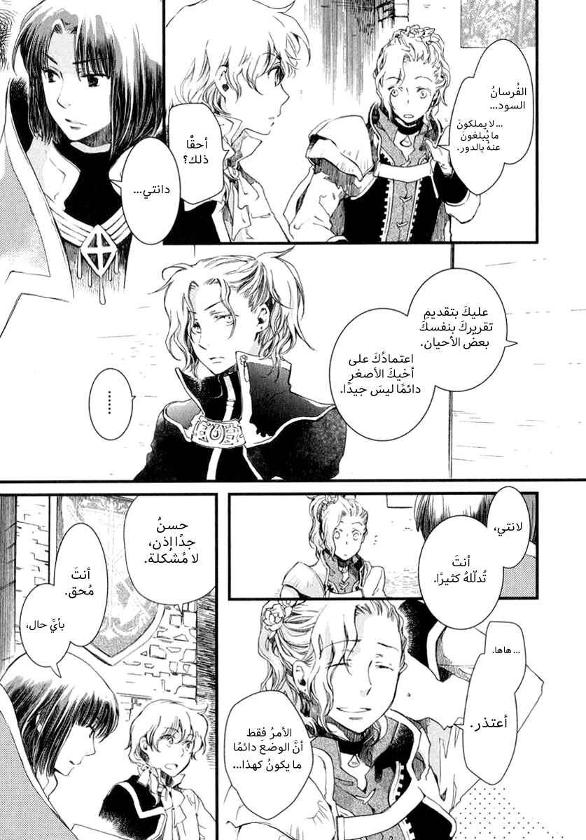Aruosumente Chapter 3 - Page 24