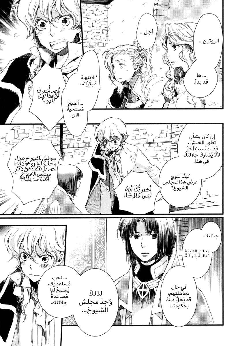 Aruosumente Chapter 3 - Page 26