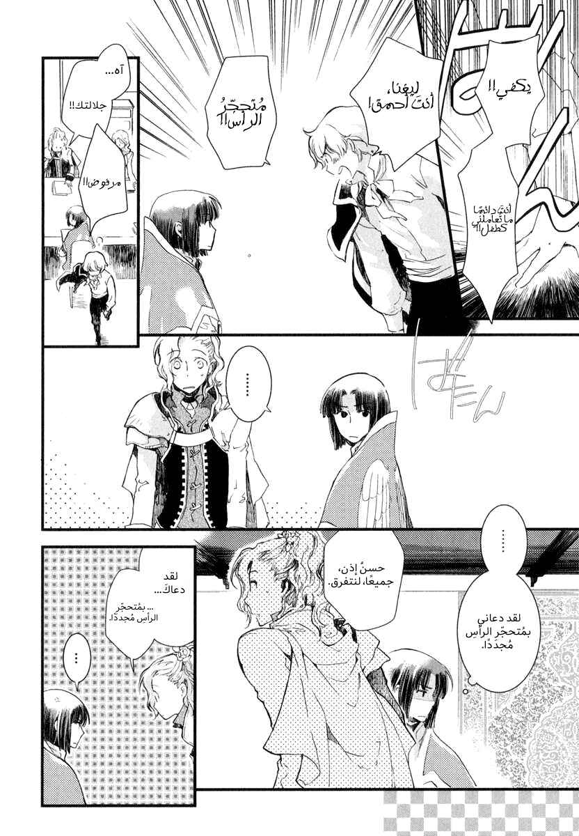 Aruosumente Chapter 3 - Page 27