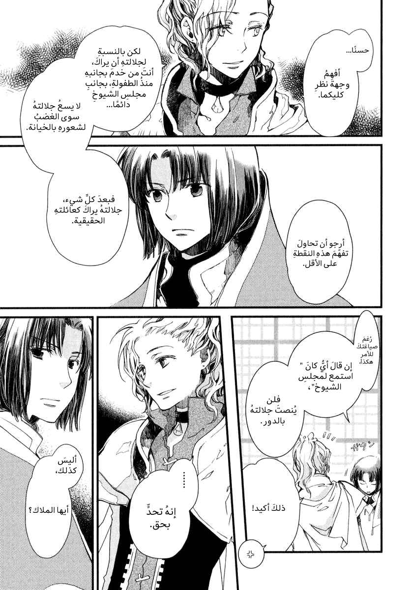 Aruosumente Chapter 3 - Page 28