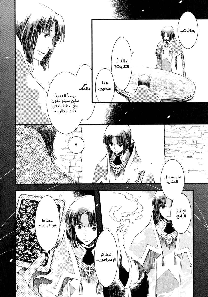 Aruosumente Chapter 3 - Page 5