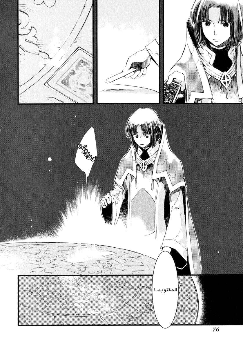 Aruosumente Chapter 3 - Page 7