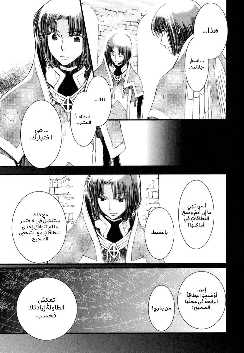 Aruosumente Chapter 3 - Page 8