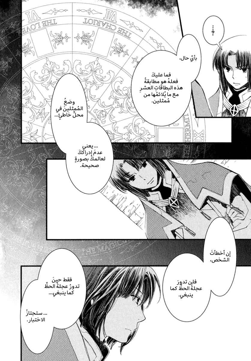 Aruosumente Chapter 3 - Page 9