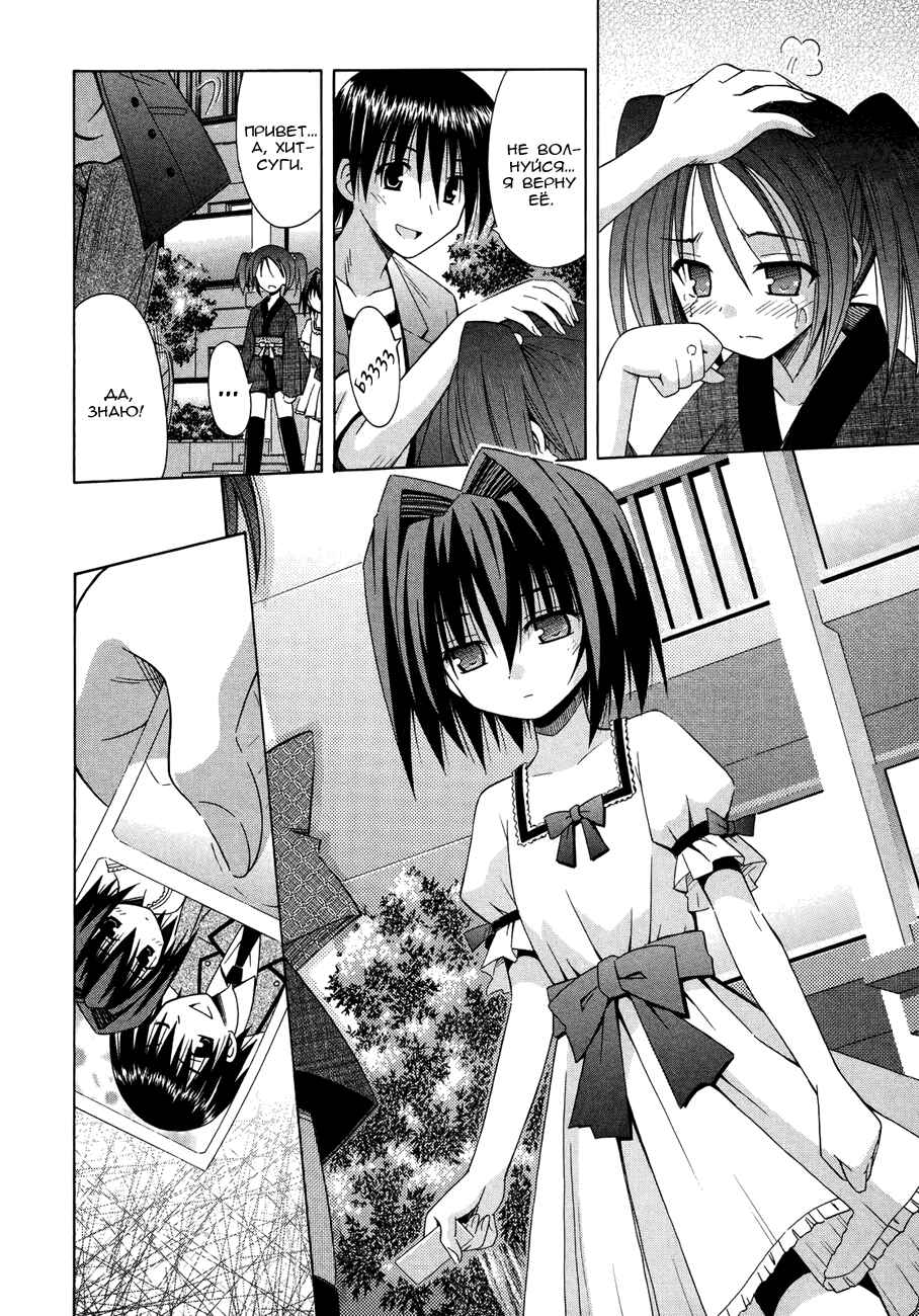 Omamori Himari Chapter 70 - Page 11