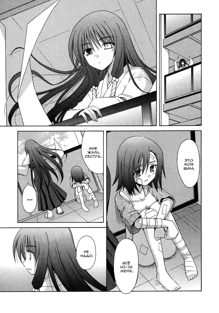 Omamori Himari Chapter 70 - Page 12