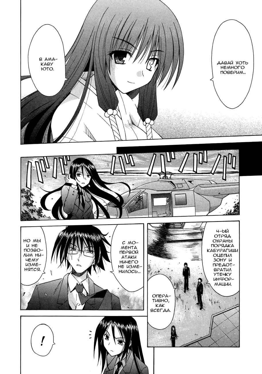 Omamori Himari Chapter 70 - Page 13