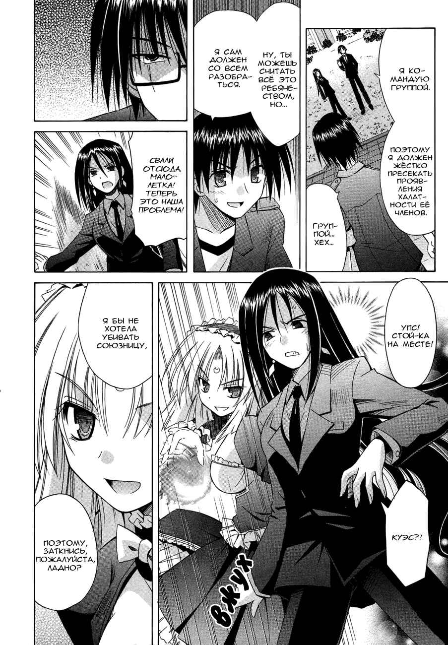 Omamori Himari Chapter 70 - Page 15