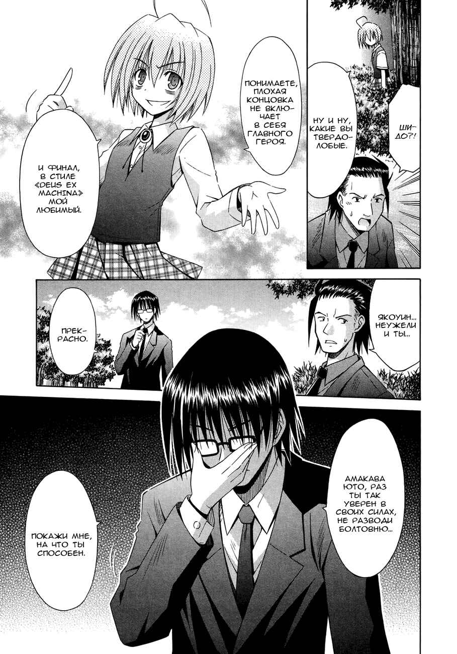 Omamori Himari Chapter 70 - Page 16