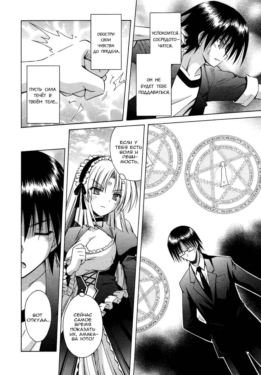 Omamori Himari Chapter 70 - Page 19