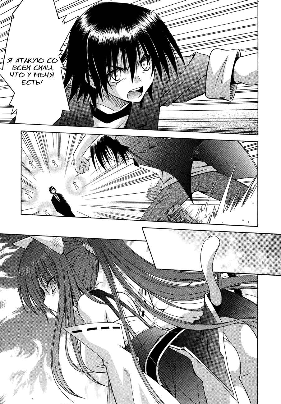 Omamori Himari Chapter 70 - Page 20