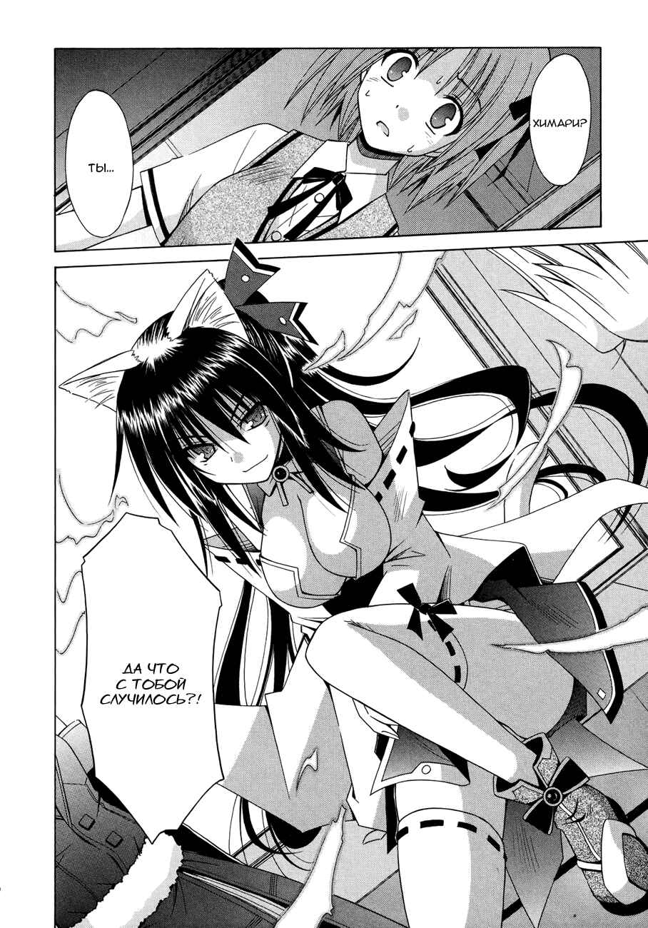 Omamori Himari Chapter 70 - Page 21