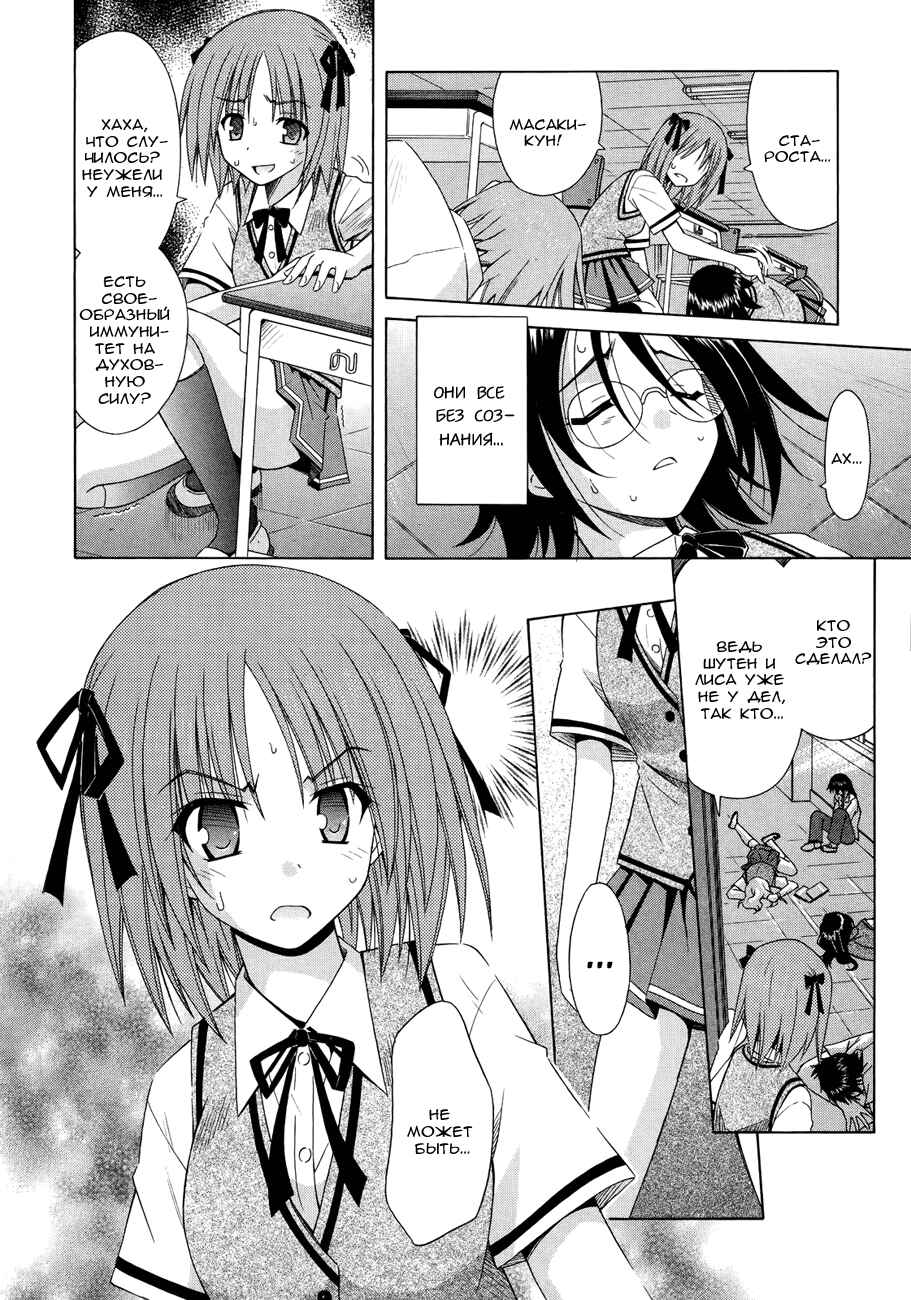 Omamori Himari Chapter 70 - Page 5