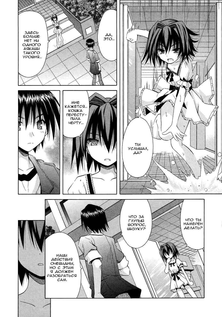 Omamori Himari Chapter 70 - Page 7
