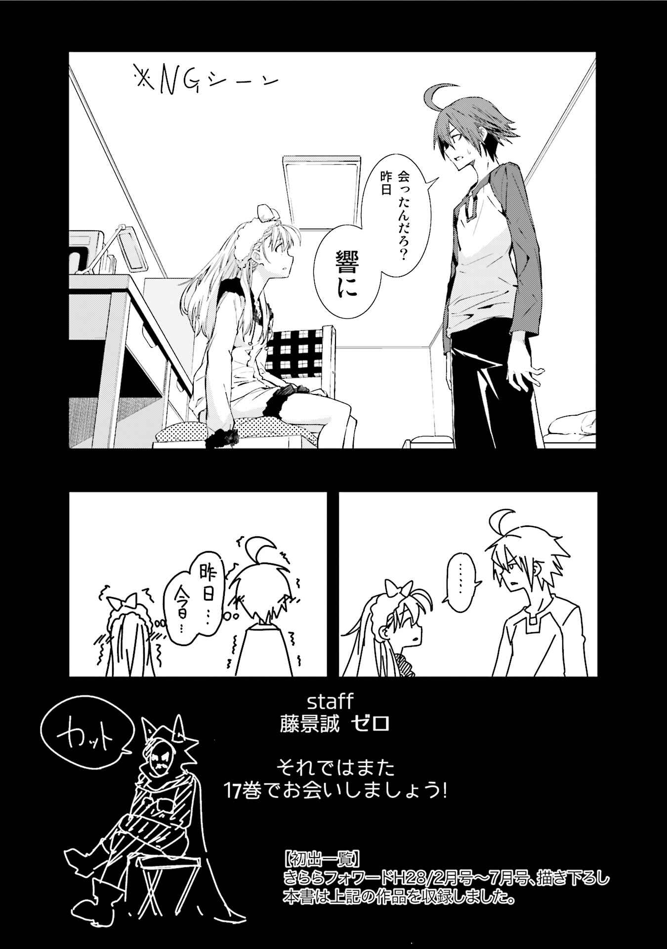 Yumekui Merry Chapter 94 - Page 30