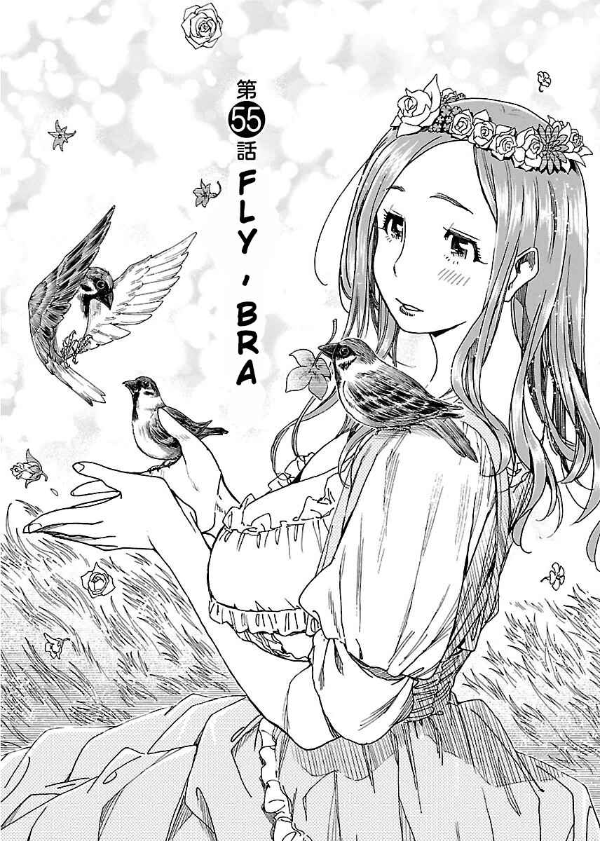 Oku-san Chapter 55 - Page 2