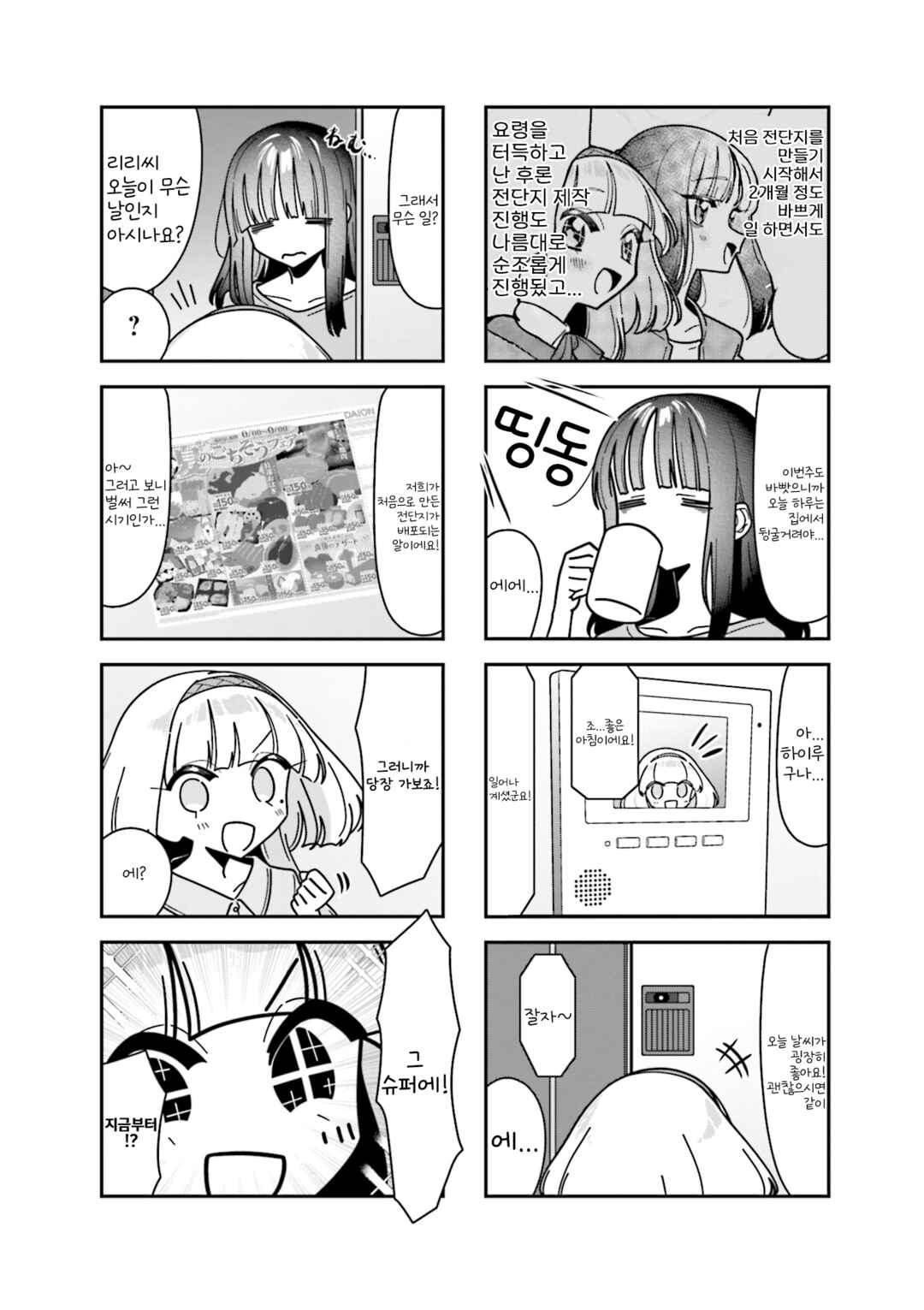 Hakoiri Create Chapter 11 - Page 2