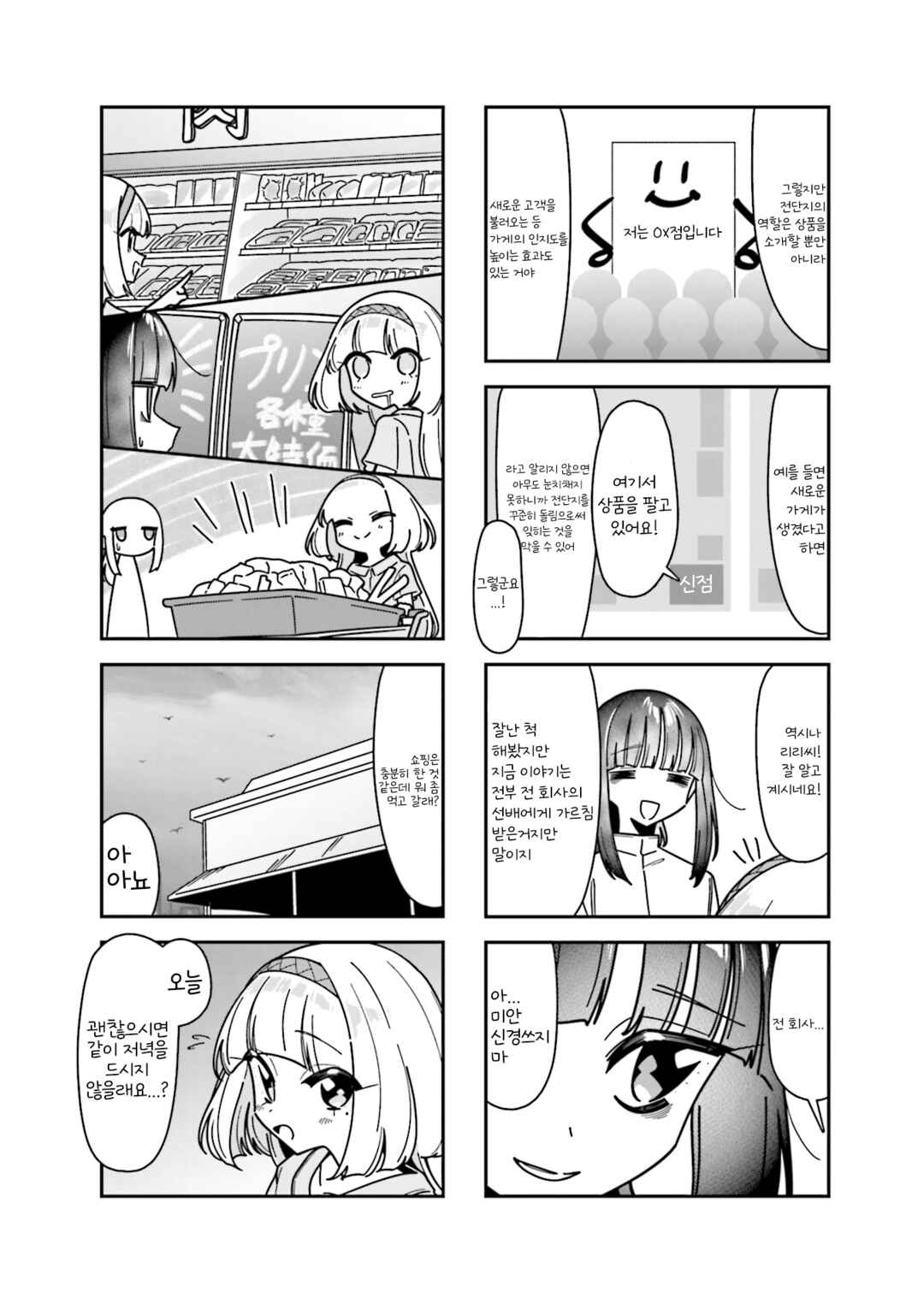 Hakoiri Create Chapter 11 - Page 4