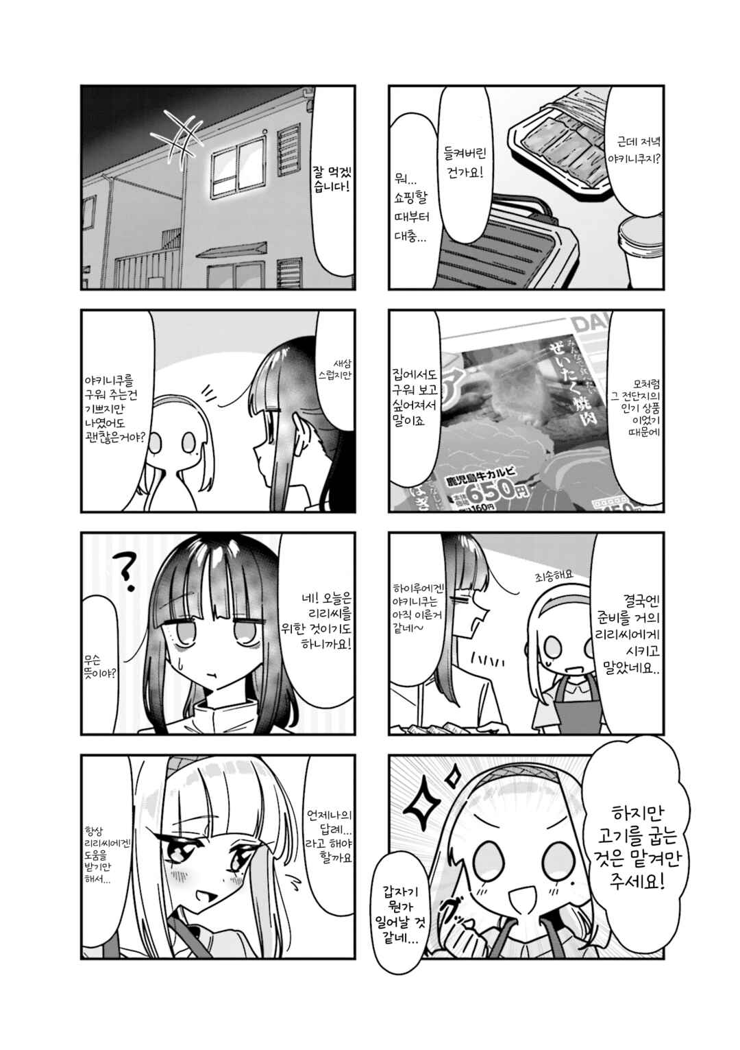 Hakoiri Create Chapter 11 - Page 6