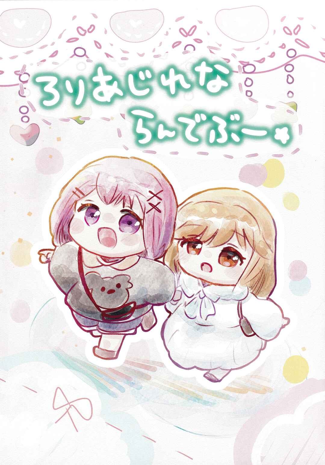 Loli AjiRena Rendezvousー★ Chapter ? - Page 1