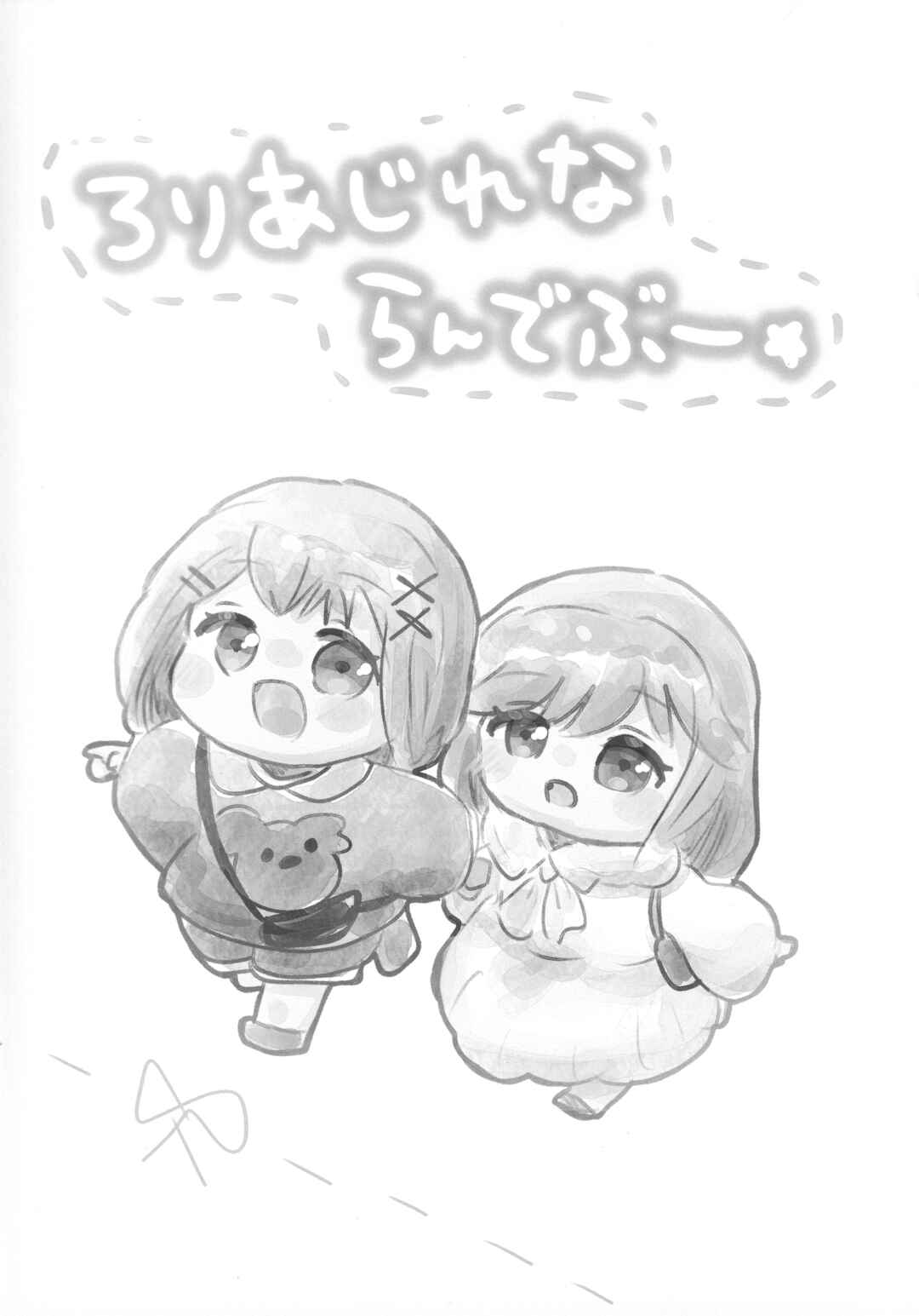 Loli AjiRena Rendezvousー★ Chapter ? - Page 2