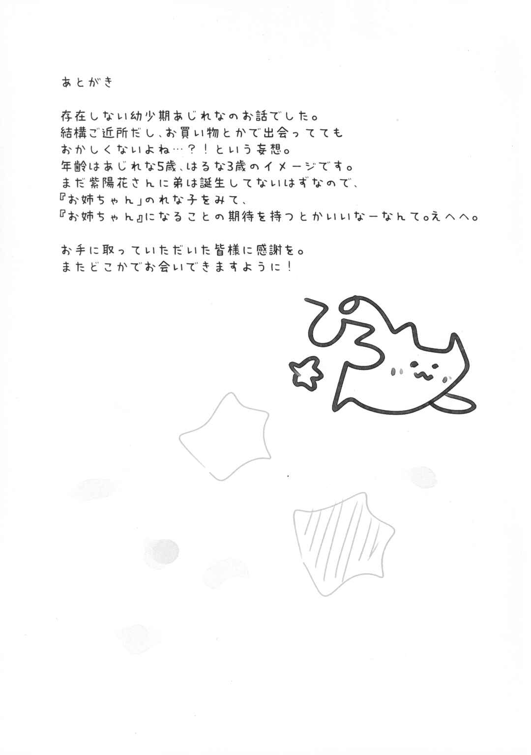 Loli AjiRena Rendezvousー★ Chapter ? - Page 20