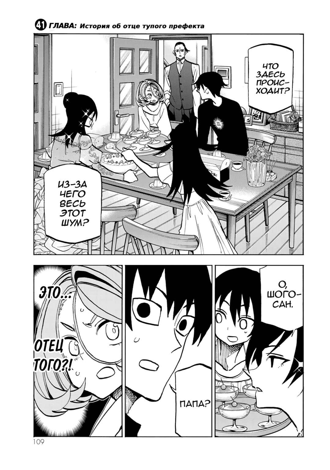 Ponkotsu Fuuki Iin to Skirt-take ga Futekisetsu na JK no Hanashi Chapter 41 - Page 1