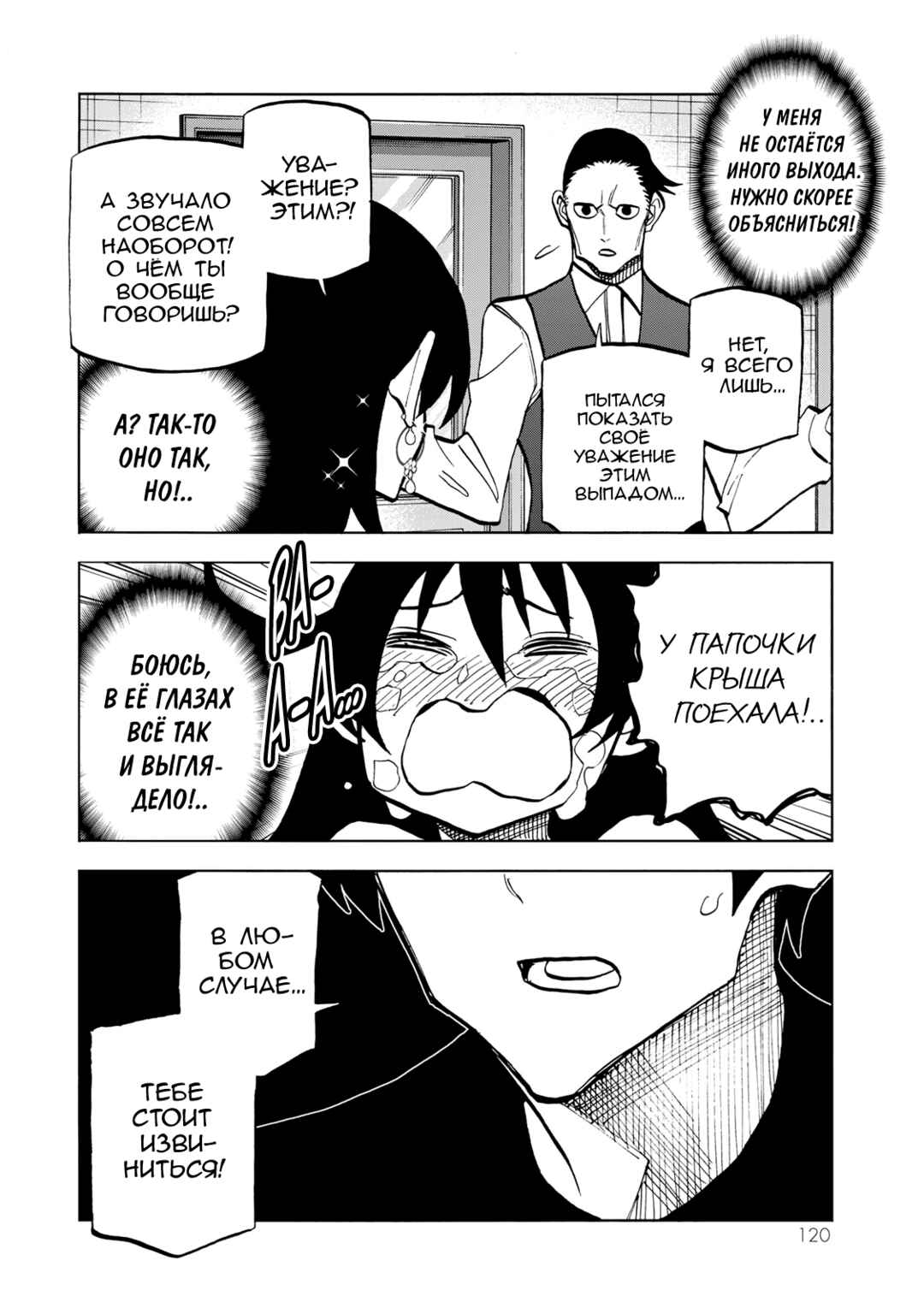 Ponkotsu Fuuki Iin to Skirt-take ga Futekisetsu na JK no Hanashi Chapter 41 - Page 12