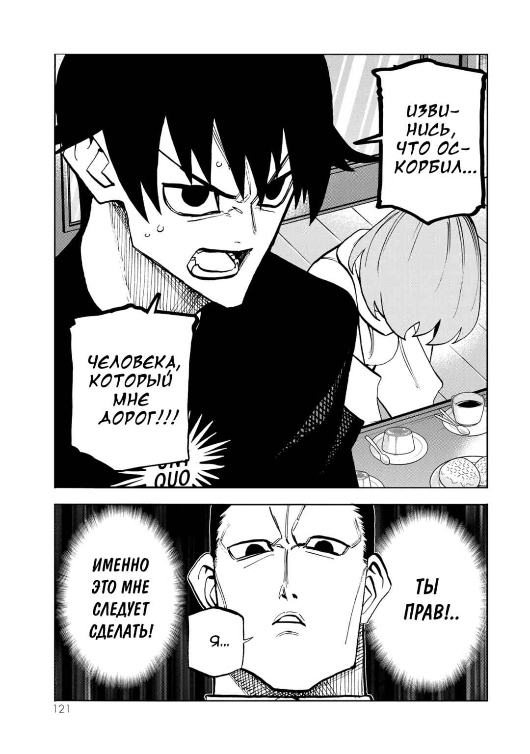 Ponkotsu Fuuki Iin to Skirt-take ga Futekisetsu na JK no Hanashi Chapter 41 - Page 13