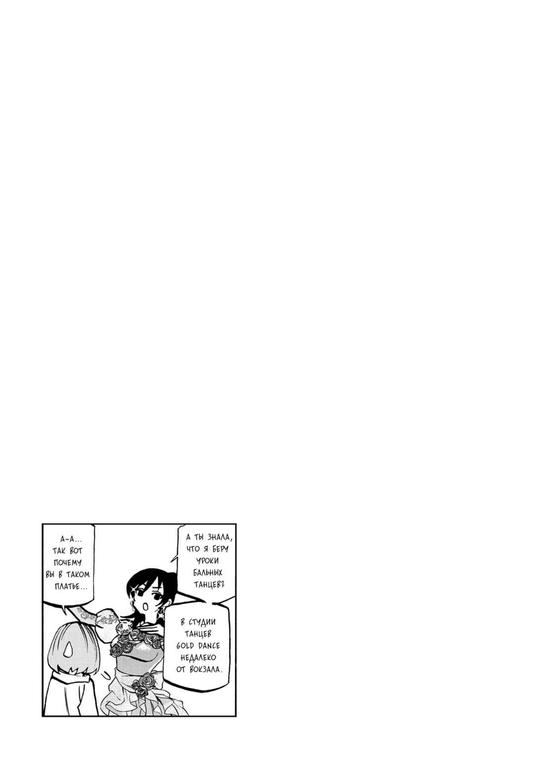 Ponkotsu Fuuki Iin to Skirt-take ga Futekisetsu na JK no Hanashi Chapter 41 - Page 19