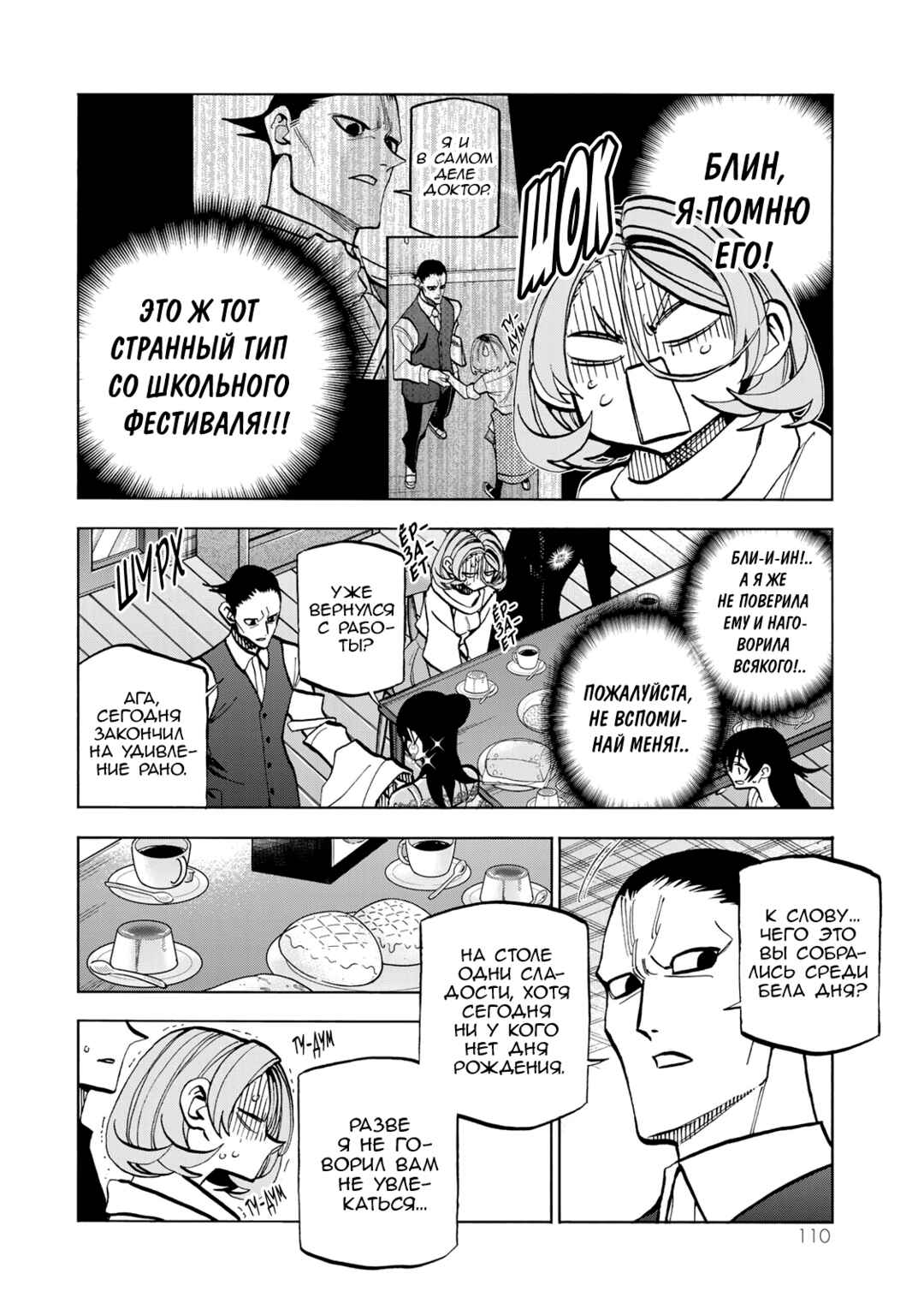 Ponkotsu Fuuki Iin to Skirt-take ga Futekisetsu na JK no Hanashi Chapter 41 - Page 2